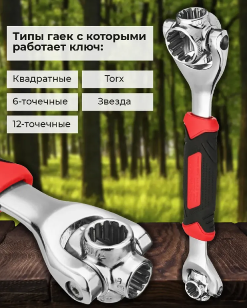 Универсальный ключ Professional Multi-Socket Wrench 8 в 1